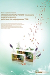 Ароматический пластырь Fohow