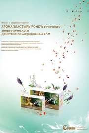 Ароматический пластырь Fohow