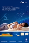 3D матрас FOHOW с эффектом магнитотерапии