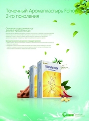 Пластырь Fohow 2-го поколения